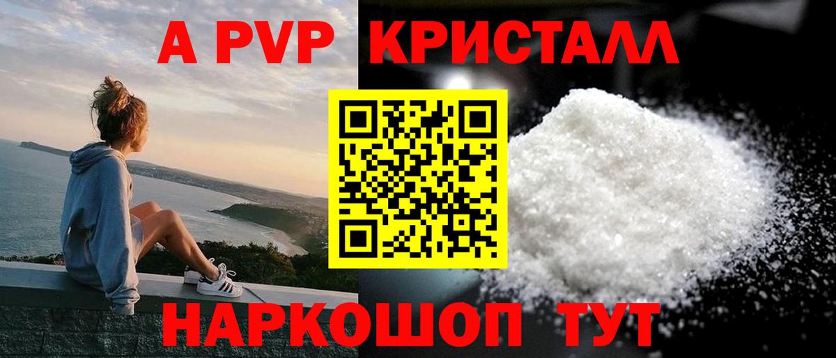 Аксай  A PVP Соль  A-PVP Crystall  Вход с VPN  Alpha PVP кристаллы 
