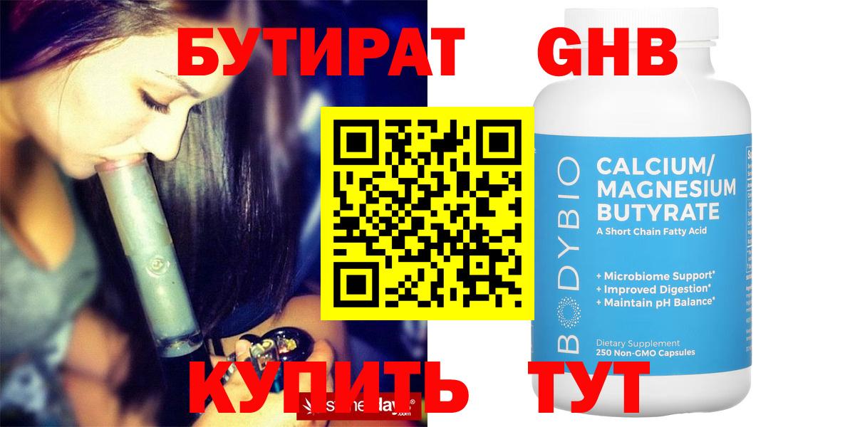 Аксай  БУТИРАТ оксибутират  БУТИРАТ  Вход с VPN 