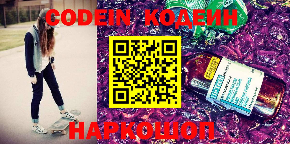 Кодеиновый сироп Lean Purple Drank  Вход с VPN  Аксай 