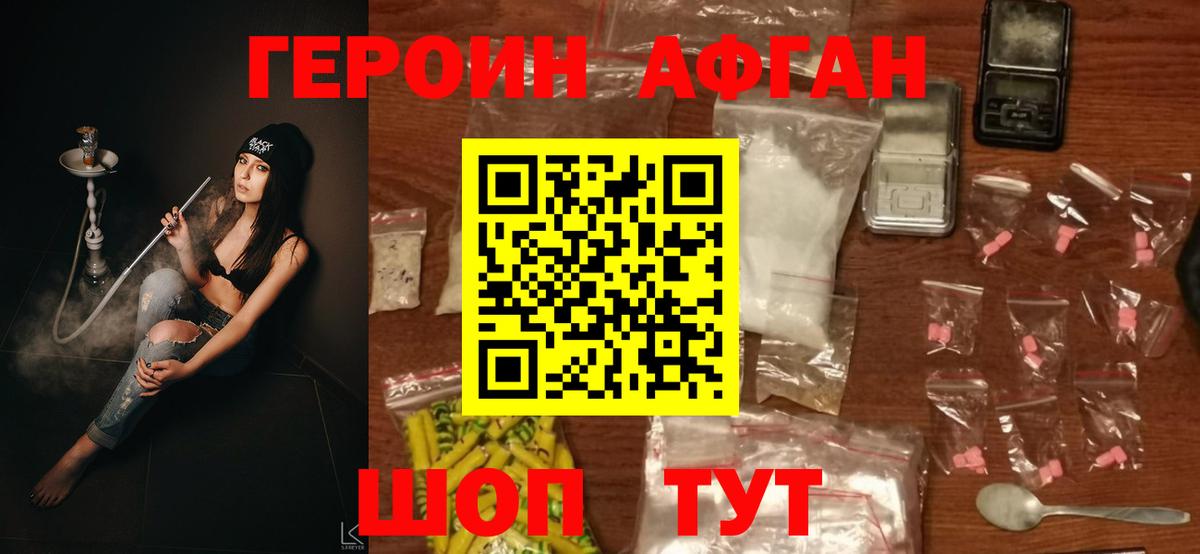 ГЕРОИН афганец  Вход с VPN  Аксай 