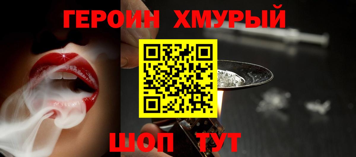 Героин хмурый Аксай